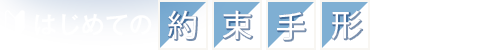 大阪で約束手形・手形割引の相談企業まとめ